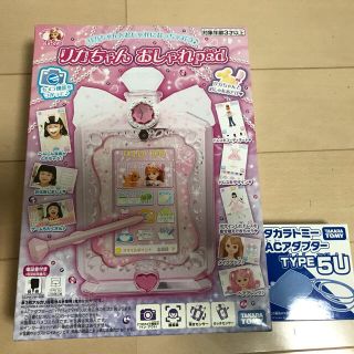 リカちゃんおしゃれpad アダプター付き(知育玩具)