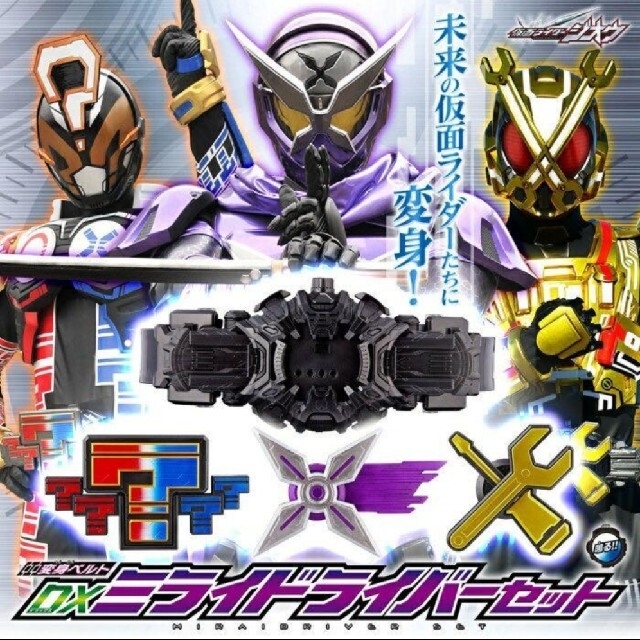 新品未開封・輸送箱未開封】DXミライドライバーセット 仮面 新品未開封・輸送箱未開封】DXミライドライバーセット 仮面