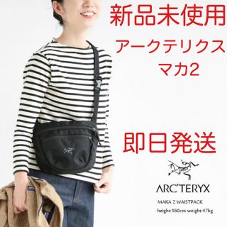 アークテリクス(ARC'TERYX)の新品未使用 アークテリクス マカ2 ブラック(ボディバッグ/ウエストポーチ)