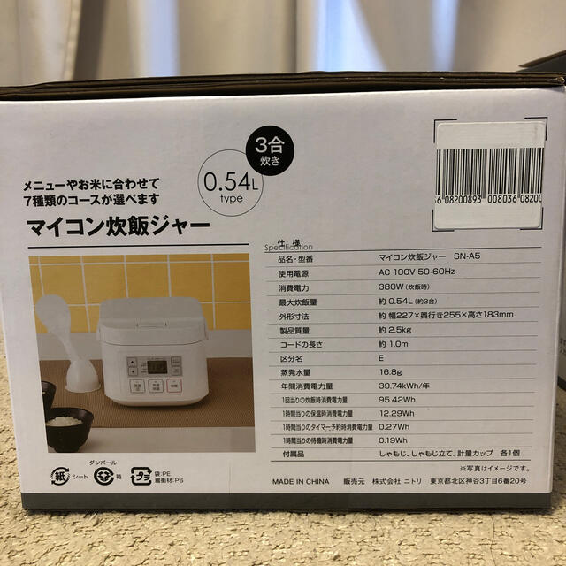 ニトリ(ニトリ)のマイコン炊飯ジャー スマホ/家電/カメラの調理家電(炊飯器)の商品写真