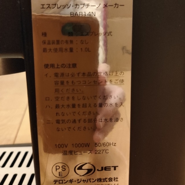 DeLonghi(デロンギ)のDeLonghi(デロンギ) CAFFE TREVISO  BAR14N スマホ/家電/カメラの調理家電(エスプレッソマシン)の商品写真