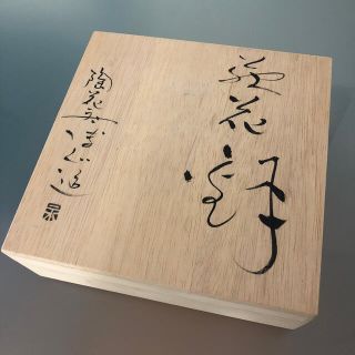 萩焼⭐︎花鉢陶花房永地博正作⭐︎桜の菓子皿の通販 by