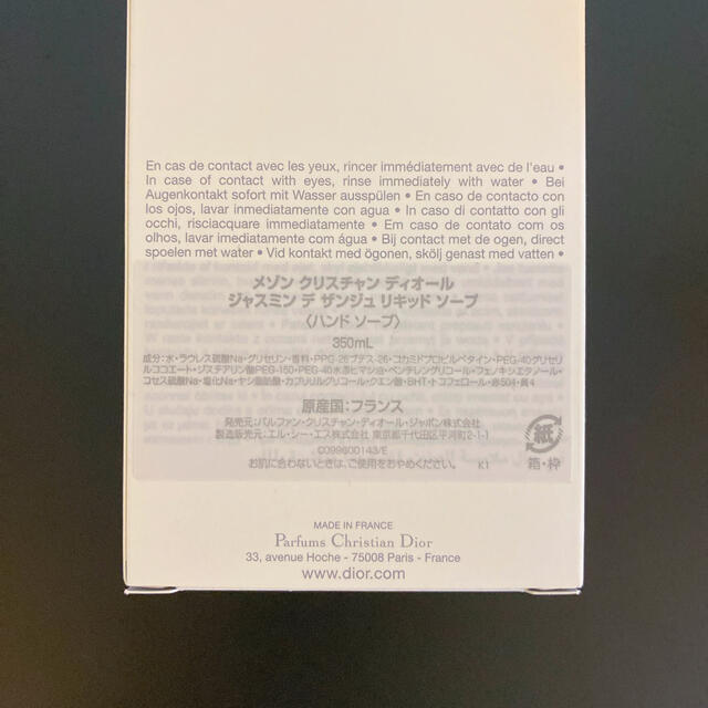 新しい到着 メゾンクリスチャンディオール ジャスミン リキッドソープ ハンドボディソープ 新品 メゾンクリスチャンディオール CHRISTIANDIOR DIOR ソープ