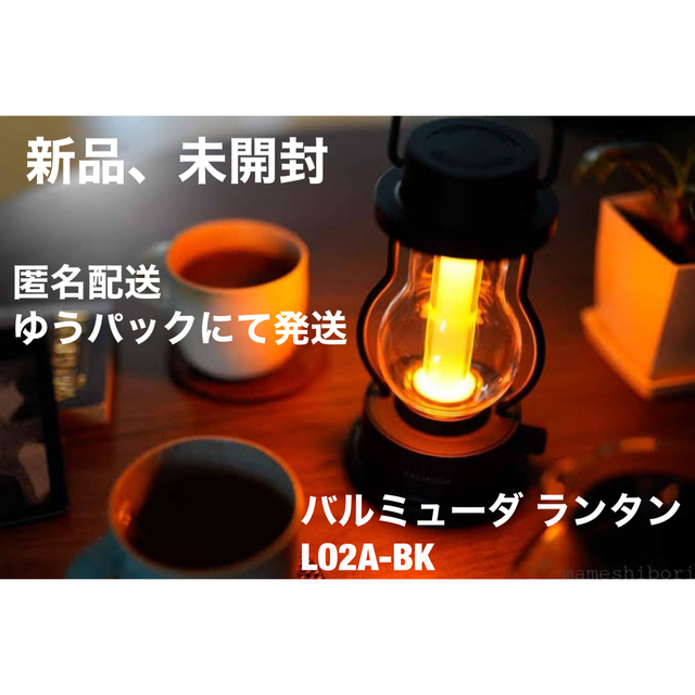 BALMUDA(バルミューダ)のBALMUDA The Lantern Black LO2A-BK スポーツ/アウトドアのアウトドア(ライト/ランタン)の商品写真