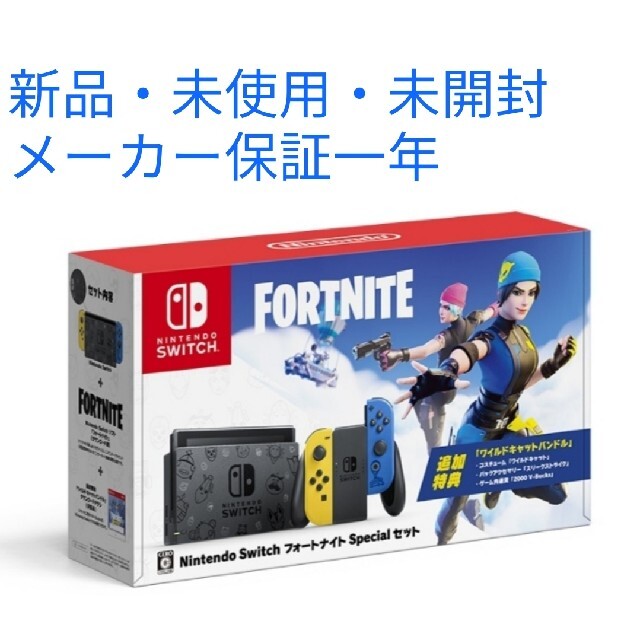 ニンテンドースイッチ本体フォートナイト