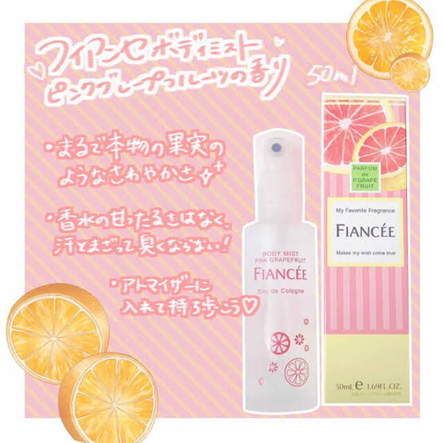 FIANCEE(フィアンセ)の【USED】フィアンセ ボディミスト ピンクグレープフルーツの香り コスメ/美容の香水(香水(女性用))の商品写真