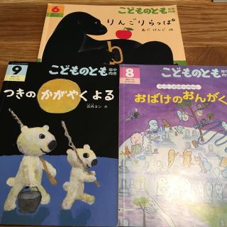 こどものとも　絵本(絵本/児童書)