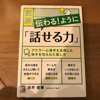 図解伝わる！ように「話せる力」(その他)