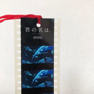 君の名は　フィルムしおり(その他)