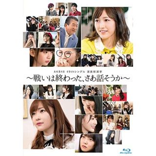 エーケービーフォーティーエイト(AKB48)のAKB48総選挙DVD(女性アイドル)