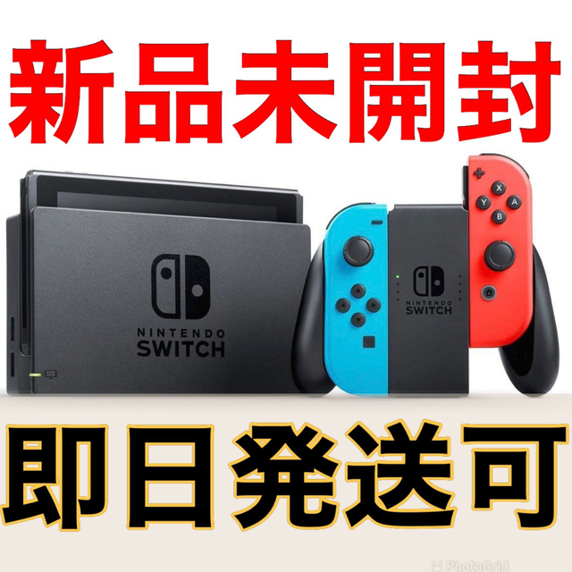 『新品未開封』Nintendo Switch 本体 (ニンテンドースイッチ)