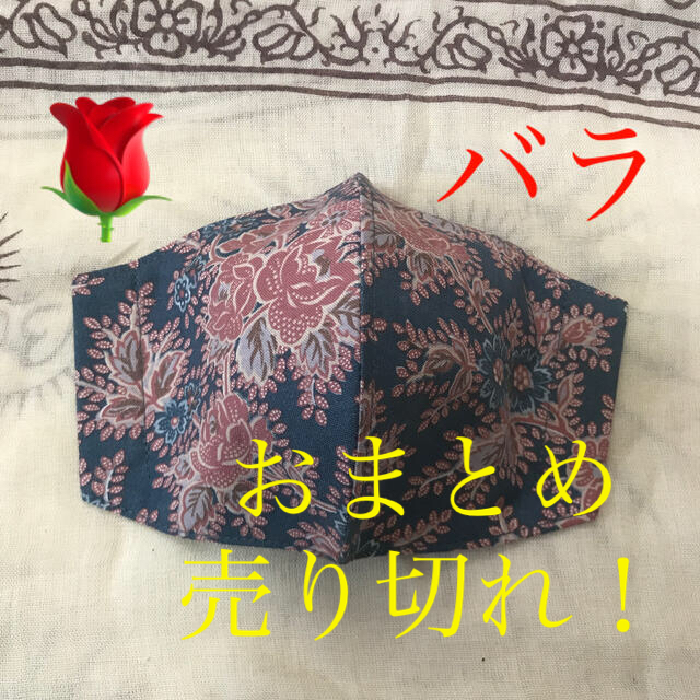 工場直営店 インナーマスク 薔薇ー７６ 安い直売 -larata.cl