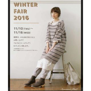 サマンサモスモス(SM2)のWINTER  FAIR 2016(ルームウェア)