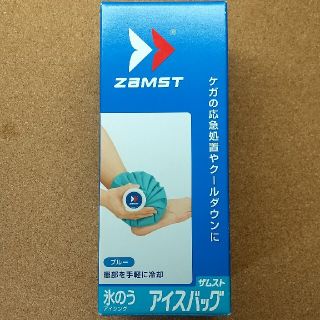 ザムスト(ZAMST)のザムスト（ZAMST）　378102　アイスバッグ　Mサイズ（直径23cm）(その他)