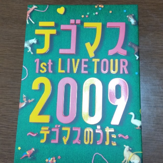 テゴマス(テゴマス)のテゴマス　1st　LIVE　TOUR　2009～テゴマスのうた～（初回生産限定仕 エンタメ/ホビーのDVD/ブルーレイ(ミュージック)の商品写真