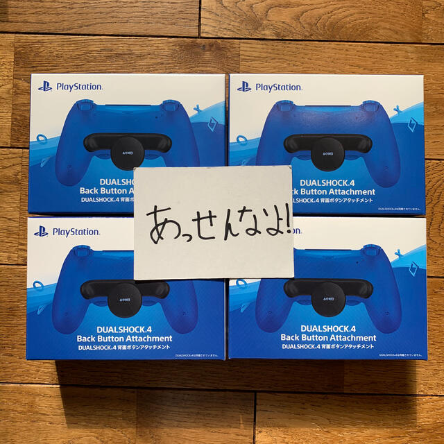 PS4 DUALSHOCK4 背面ボタンアタッチメント