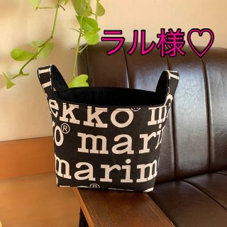 マリメッコ(marimekko)の布バスケット　ハンドメイド　マリメッコ(雑貨)