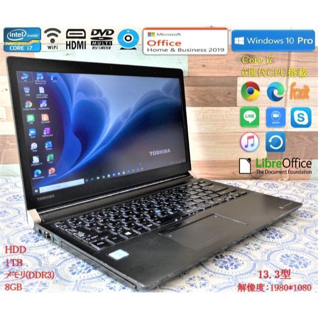 東芝 良品 RZ83U i7 6世代/カメラ/マルチ/オフィス2019