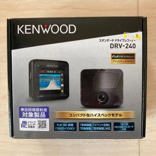 ケンウッド(KENWOOD)のKENWOOD DRV-240(車内アクセサリ)