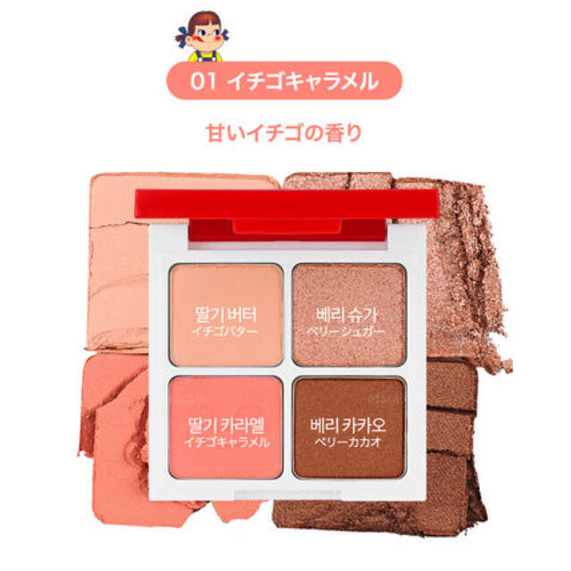 Holika Holika(ホリカホリカ)のHolika holika ペコちゃん　アイシャドウ コスメ/美容のベースメイク/化粧品(アイシャドウ)の商品写真