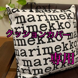 マリメッコ(marimekko)のgkiocrhoi様♡ 専用布バスケット　ハンドメイド　マリメッコ(雑貨)