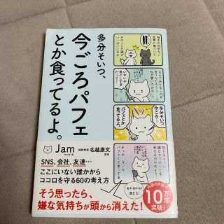 多分そいつ、今ごろパフェとか食ってるよ。(文学/小説)