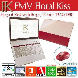 富士通　floral kiss フローラルキス　ノートパソコン　おまけ付き！！