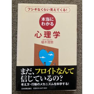 本当にわかる心理学(人文/社会)