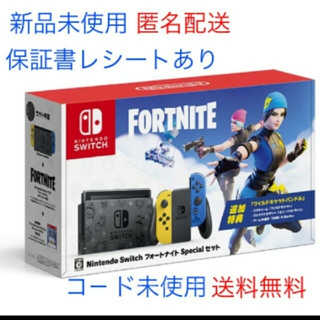 コード有・新品未開封　ニンテンドースイッチ本体　フォートナイト　スペシャルセットスイッチ