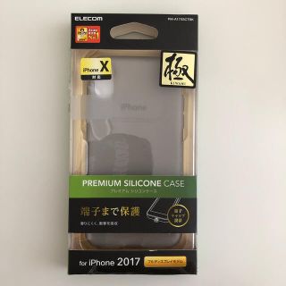 エレコム(ELECOM)のiPhone X/XS シリコンケース(iPhoneケース)