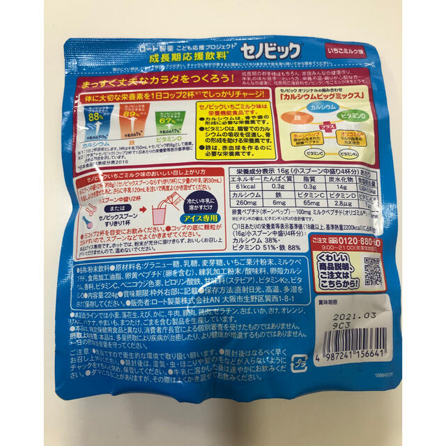 ロート製薬(ロートセイヤク)のセノビック　いちごミルク味　1袋 食品/飲料/酒の健康食品(その他)の商品写真