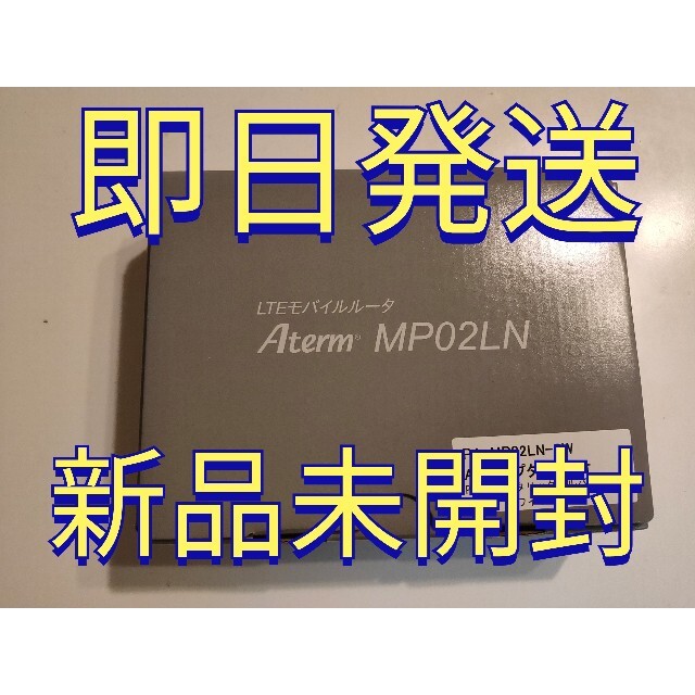 モバイルルーター MP02LN Aterm 【新品未開封aterm