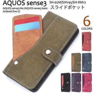 AQUOS sense3/Android One S7用スライドポケット付ケース(Androidケース)