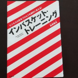 インバスケットトレーニング(ビジネス/経済)