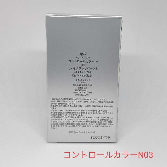 RMK(アールエムケー)のRMK ベーシック コントロールカラー N 03 コスメ/美容のベースメイク/化粧品(コントロールカラー)の商品写真