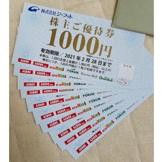 アスビー(ASBee)のジーフット株主優待　10,000円分(ショッピング)