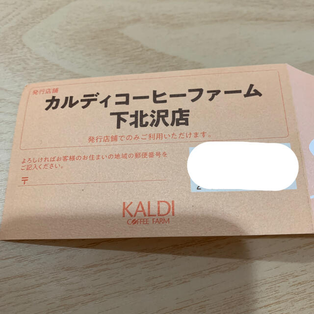 KALDI(カルディ)のカルディ　ポイントカード チケットのチケット その他(その他)の商品写真