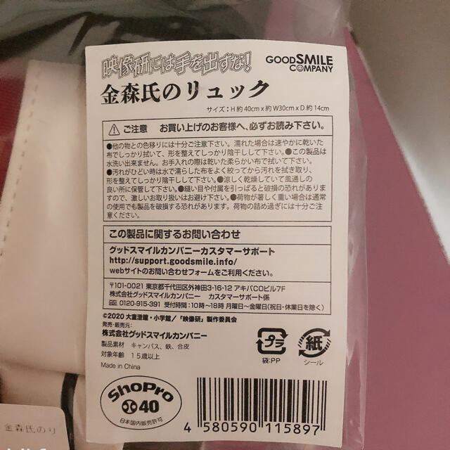 GOOD SMILE COMPANY(グッドスマイルカンパニー)の映像研には手を出すな！金森氏のリュック エンタメ/ホビーのアニメグッズ(その他)の商品写真