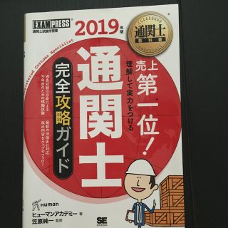 通関士、新品(資格/検定)