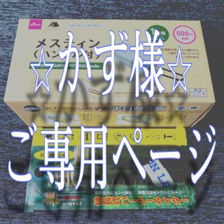 補助かず様　ご専用ページ(その他)