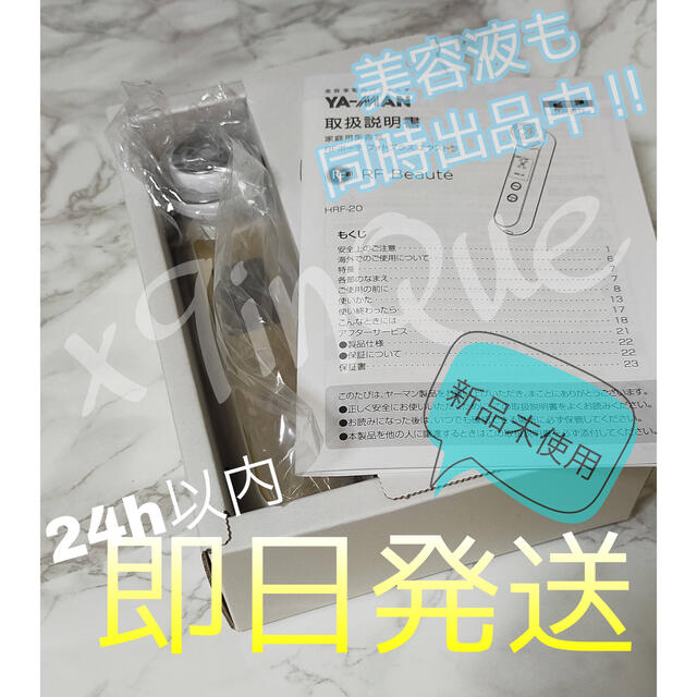 Miwa様 専用ヤーマン RFボーテ フォトプラス エクストラ ex 【新品