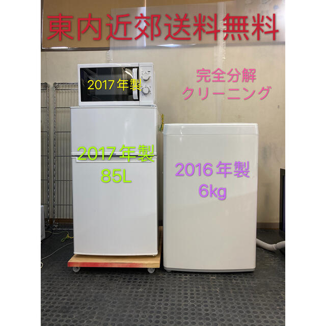 3点家電セット 冷蔵庫、洗濯機、電子レンジ★設置無料、送料無料♪