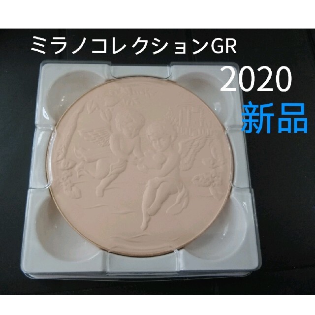 ミラノコレクションGR　2020　レフィル