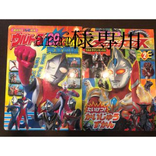 ウルトラマン　絵本　2冊セット(特撮)