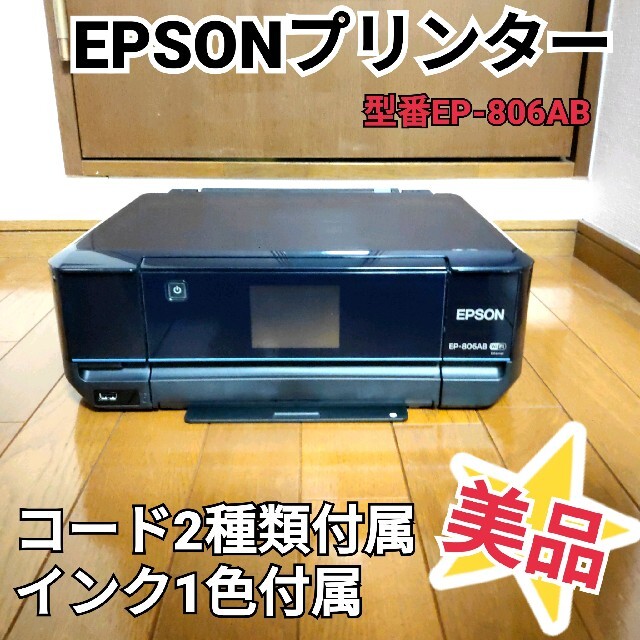 EPSON(エプソン)の佐藤真崎様専用ページ スマホ/家電/カメラのPC/タブレット(PC周辺機器)の商品写真