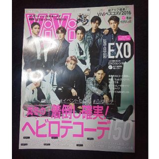 エクソ(EXO)のViVi (ヴィヴィ) 2017年 01月号(その他)