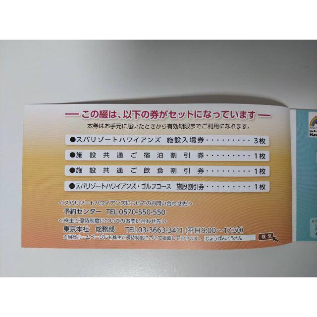 スパリゾートハワイアンズ 株主優待 施設入場券3枚 宿泊割引券他　21.4.30 チケットの施設利用券(プール)の商品写真