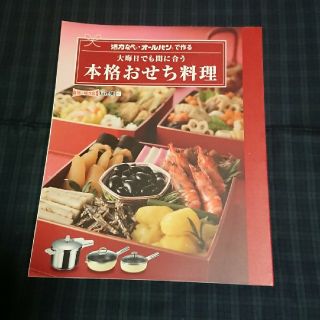 アサヒ軽金属  本格おせち料理(趣味/スポーツ/実用)