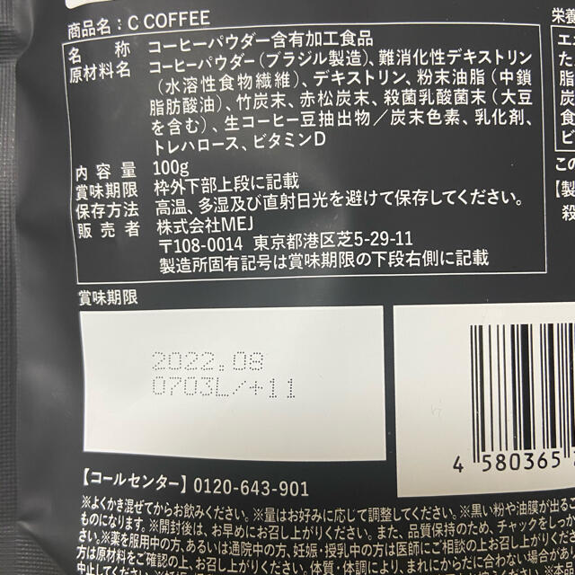 【新品】C COFFEE チャコールコーヒー ダイエット　cコーヒー コスメ/美容のダイエット(ダイエット食品)の商品写真