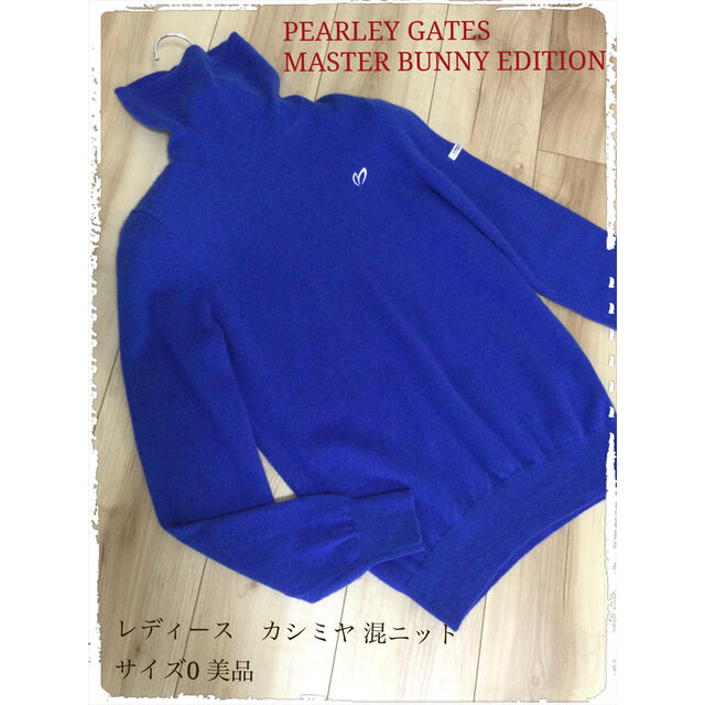 PEARLY GATES(パーリーゲイツ)のパーリーゲイツ マスターバニーエディション　カシミヤ混　ニット　美品 スポーツ/アウトドアのゴルフ(ウエア)の商品写真